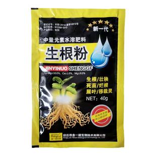快速生根粉植物通用树木移栽园林绿化苗木扦插发根生根剂壮苗水培