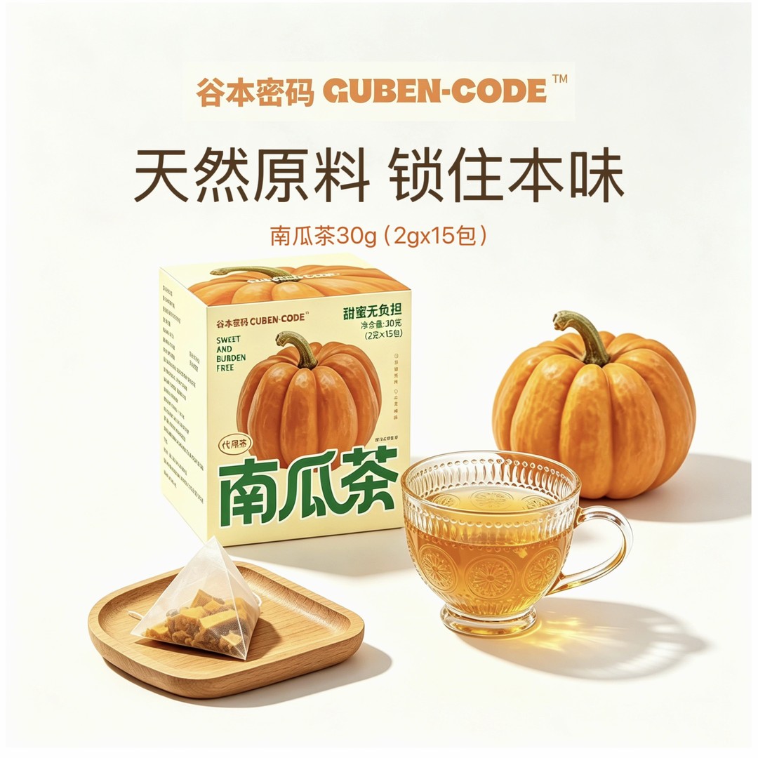 数量改3下单谷本密码GUBENCODE韩女南瓜茶消钾免煮冲泡冷热泡水