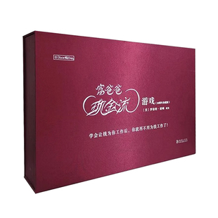 正版包邮 富爸爸穷爸爸现金流游戏 大富翁玩法8+儿童财商启蒙桌游