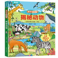 拍4十万个为什么系列3d立体翻翻书