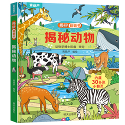 揭秘翻翻书幼儿早教撕不烂绘本