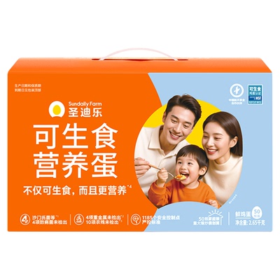 圣迪乐村可生食营养新鲜鸡蛋50枚