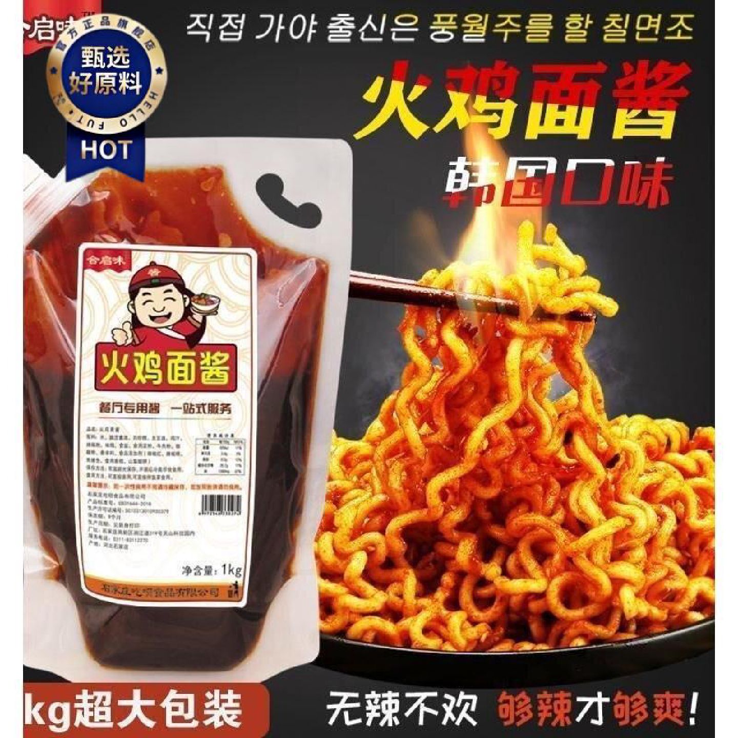 吃呗食品合启味火鸡面酱韩式超辣袋装拌面蘸酱1000g装酱料拌饭