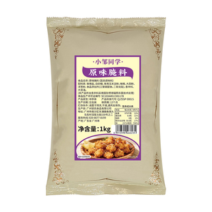 小邹同学原味腌料1kg袋装商用炸鸡肉类食品腌制调料烧烤调料