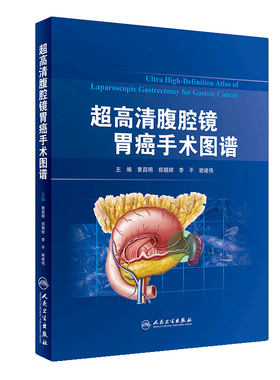 超高清腹腔镜胃癌手术图谱