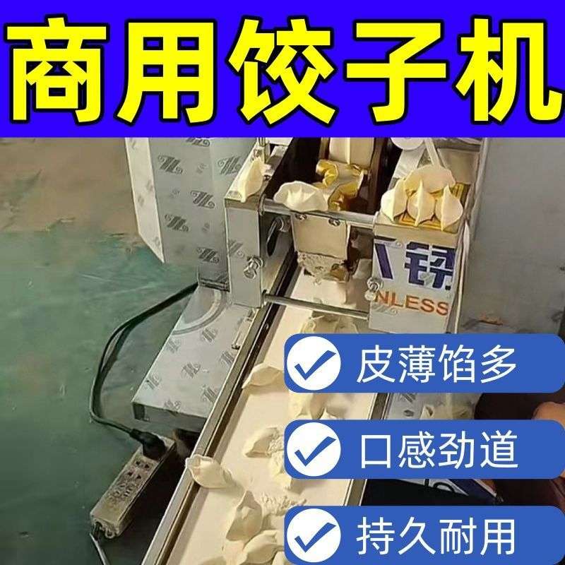 全自动包饺子机商用小型包饺子机全自动商用新型大中型智能水饺机