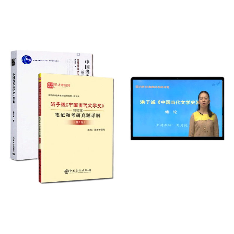 洪子诚中国当代文学史第3版资料