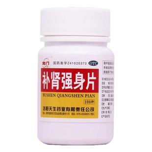 龙门补肾强身片100片/瓶补肾强身腰酸足软成分淫羊藿菟丝子女贞子