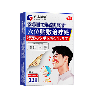 鼻炎贴过敏性鼻炎鼻窦炎鼻塞流鼻涕鼻血鼻甲肥大官方正品神器Z