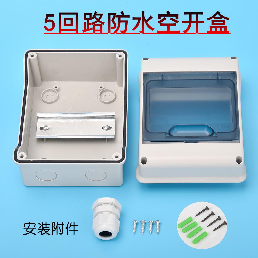 漏电保护开关盒 防水防雨5回路明装户外配电箱室外空开充电桩40A