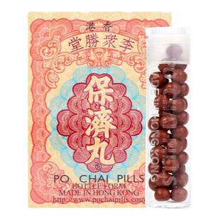 香港药李众胜堂保济丸港版肠胃消化不良恶心呕吐舟车晕浪调理肠胃