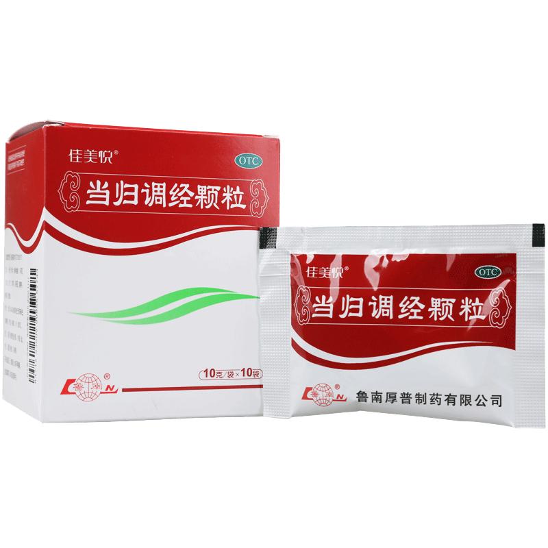 [鲁南]当归调经颗粒10g*10袋/盒妇科中药缓解痛经量少月经不调气血不足贫血衰弱