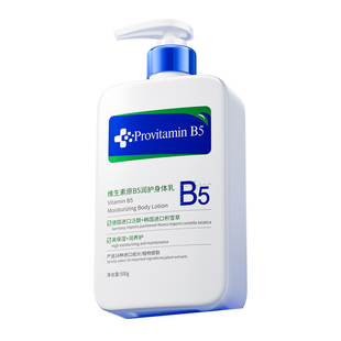 维生素B5身体乳保湿滋润女皮肤干燥止痒秋冬润肤露儿童男士起皮
