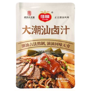 佳隆大潮汕卤汁卤料包家用装正宗特产古法老卤水卤鹅酱牛肉老卤包