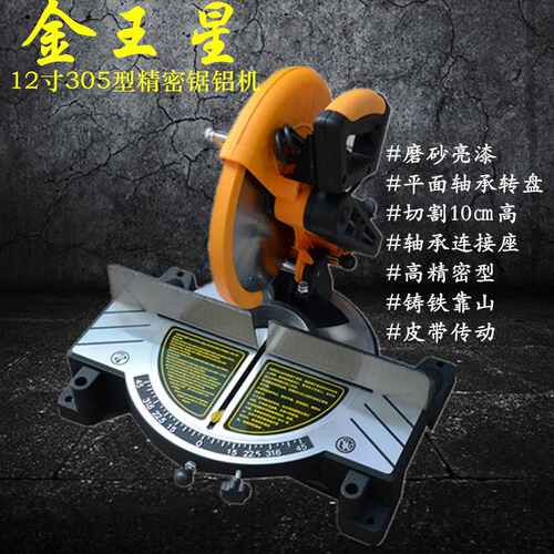 金王星 新型12寸305㎜型精密锯铝机铝型材切割机介铝机高精准铝机
