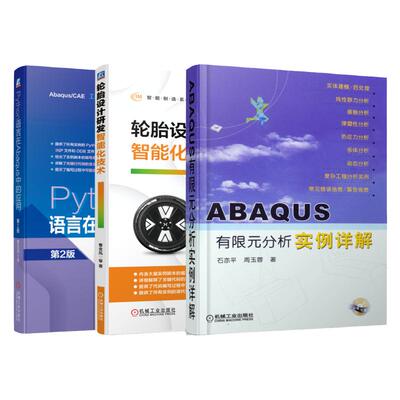 机械工业出版社ABAQUS系列