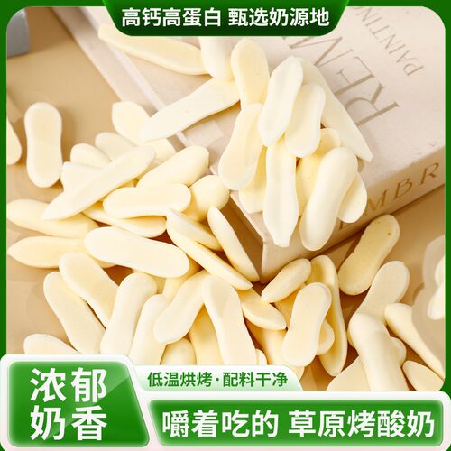 少昔牧场草原烤酸奶108g高钙高蛋白内蒙特产内蒙古烤烤奶条烤奶片
