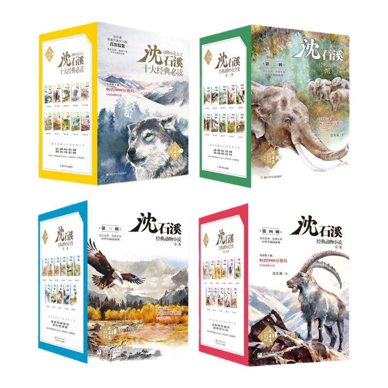 沈石溪经典动物小说全集