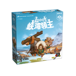 峡湾领主桌游儿童模拟经营游戏益智思维训练玩具8岁10以上小学生