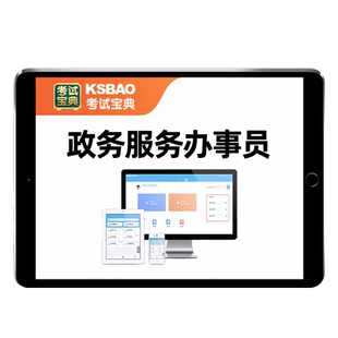 江苏省四级五级政务服务行政办事员职业技能等级考试题库综合窗口
