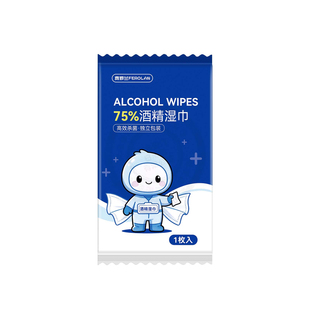 费罗兰75%酒精湿巾独立包装便携杀菌消毒湿纸巾高效杀菌