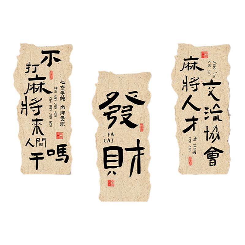网红麻将馆壁画中式棋牌室装饰挂画创意墙面棋艺国潮娱乐会所字画