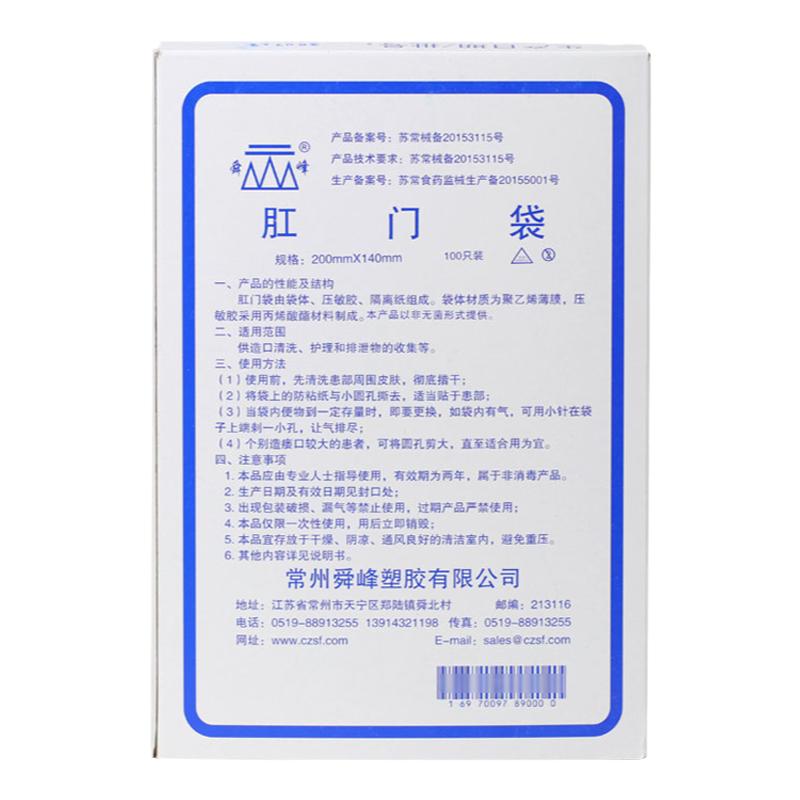 舜峰牌一次性使用人工肛门袋造瘘袋大便袋粘贴式200*140mm  100只