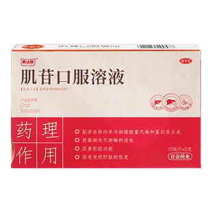 养达舒肌苷口服溶液成人护肝急慢性肝炎辅助治疗熬夜喝酒养肝护肝
