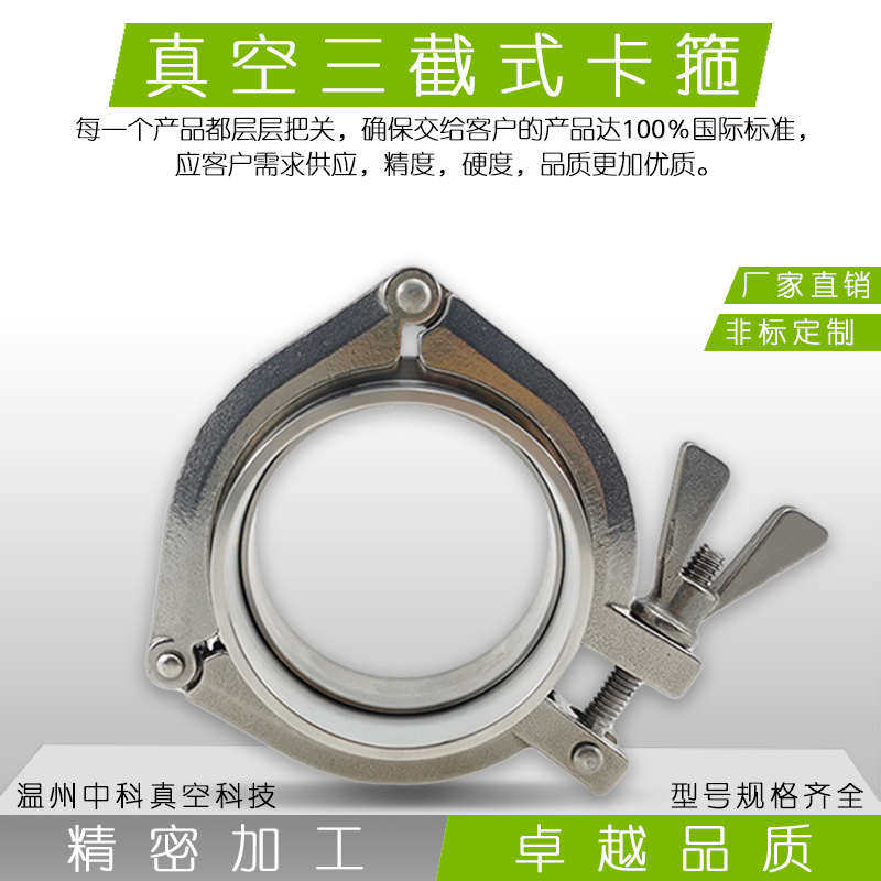 KF高真空三节式卡箍304不锈钢63快装80接头100卡盘160卡扣200抱箍