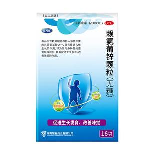 巨可生赖氨葡锌颗粒16袋婴幼儿宝宝补锌儿童孕妈成人缺锌赖氨酸锌