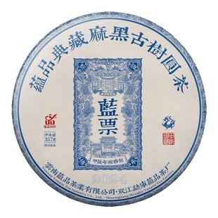 【钜惠发售】蕴品茶叶 2024年【蓝票-麻黑石门坎】古树茶生茶357g