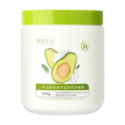 牛油果身体乳大白罐润肤乳600g