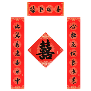 书写书法结婚对联私人定制喜联