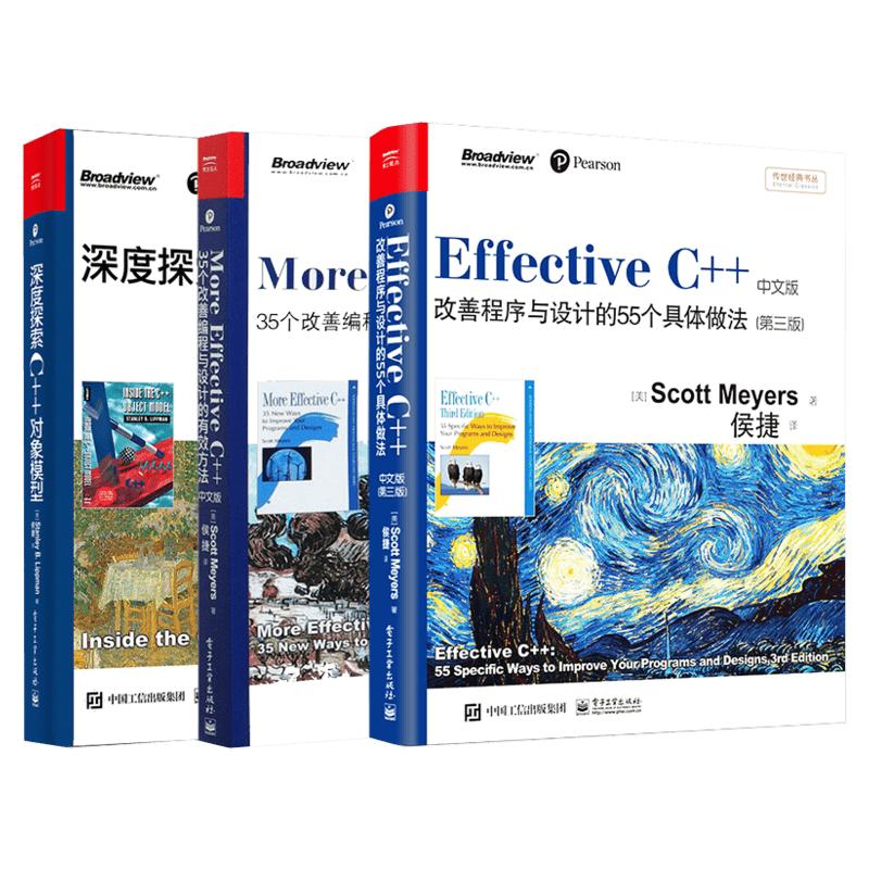 深度探索C++对象模型+Effective C++改善程序与设计的55个具体做法+More Effective C++35个改善编程与设计的有效方法正版书籍