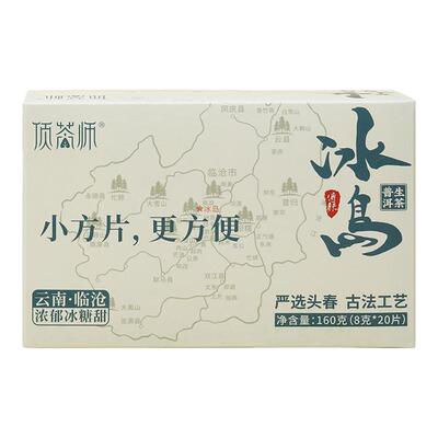 冰岛头春生茶盒装小方片简约便携
