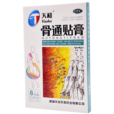 【自营】【天和】骨通贴膏8cm*13cm*8贴/盒关节疼痛消肿止痛