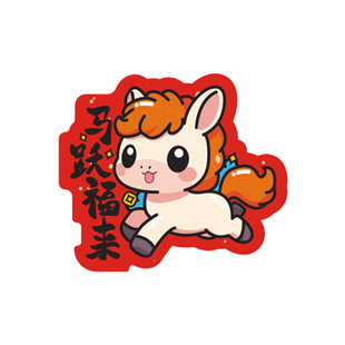新年可爱卡通礼物封口贴烘焙零食饼干装饰祝福语贴纸2026马年幼儿园儿童小学生用开学迎新奖品赠品伴手礼贴画