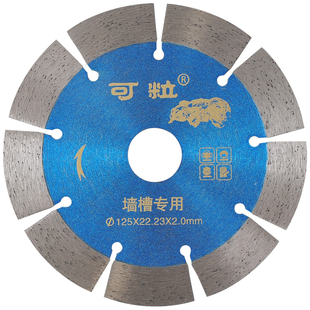 可粒墙槽切割片125混凝土锯片水泥砖墙干切金钢石角磨机云石机