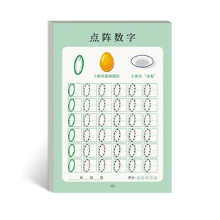 儿童数字练字帖幼儿点阵控笔训练幼儿园字帖幼小衔接拼音笔画汉语写字帖描红本中班大班练习册一年级入门初学者每日一练全套练字本