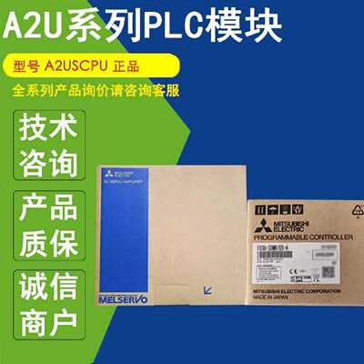 议价A2USCPU正品三菱PLC模块A2ASCPU-S1 A2ACPU A2NCPUP21-S1