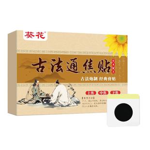 葵花古法通焦贴三焦不通贴上热下寒中焦淤堵全躯调理三焦脾胃虚弱