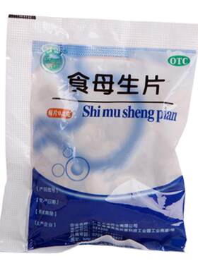 [天桥牌]食母生片0.2g*80片/袋消化不良胃胀减肥减脂反酸
