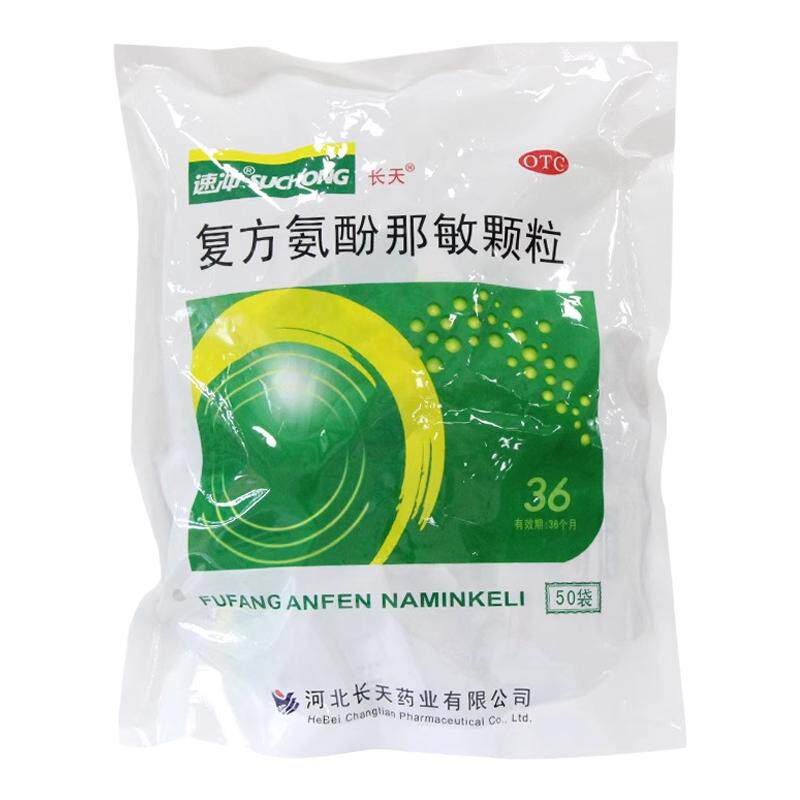 长天 复方氨酚那敏颗粒 50袋 感冒发热头痛鼻塞打喷嚏