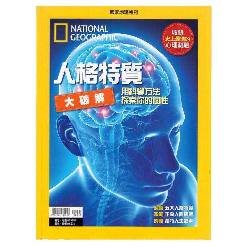 美国国家地理杂志特刊