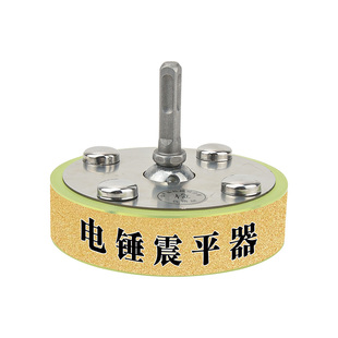 瓷砖震平器贴地砖工具神器电锤冲击钻改装地砖铺平机震实器平铺机