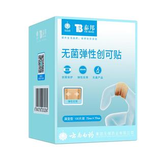 云南白药创可贴防水透气医用无菌创口贴100片止血贴儿童防磨