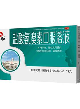 [仁和]盐酸氨溴索口服溶液0.3%*10ml*12支/盒痰液粘稠支气管炎止咳化痰咳痰困难化痰