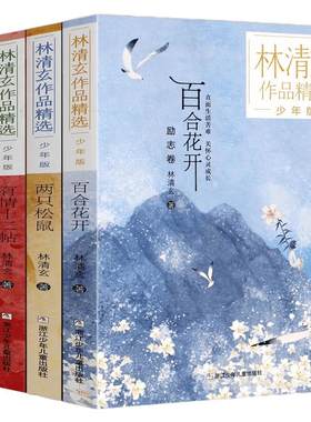 桃花心木林清玄散文集全套青少版