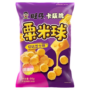 旺旺卡兹脆芝士乳酪味66g休闲零食芝士球办公室零食膨化休闲小吃