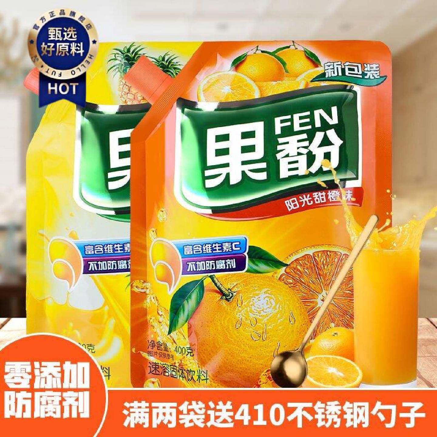 果汁粉橙汁粉菠萝粉浓缩冲饮速溶果珍粉400g25g批发老牌子润昕